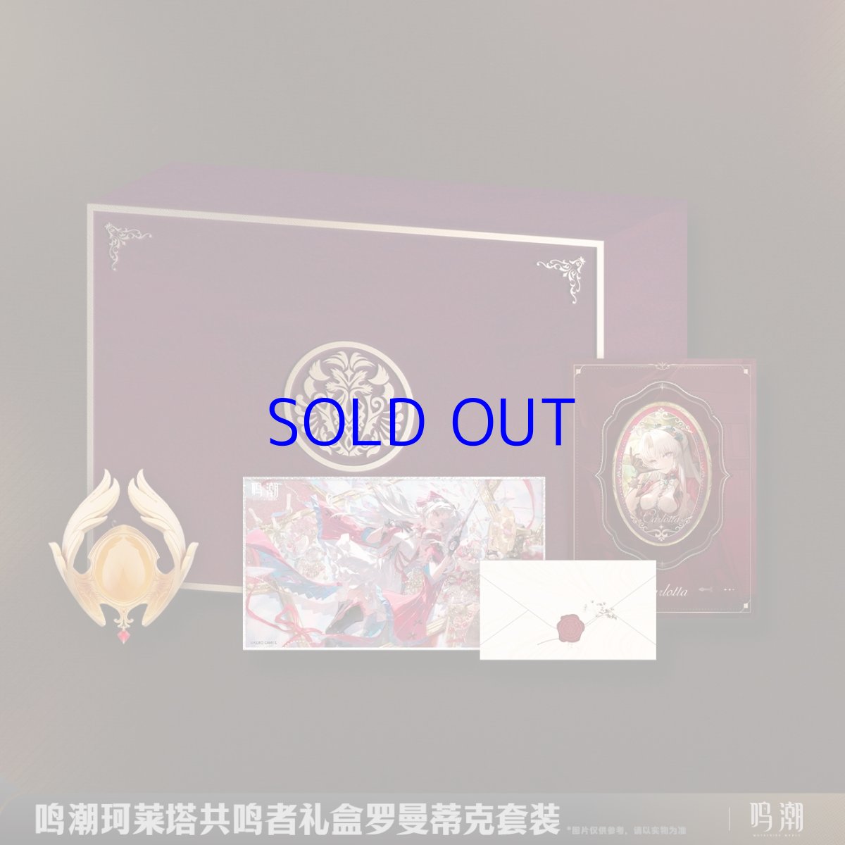 画像1: 鳴潮　カルロッタ　グッズセット (1)