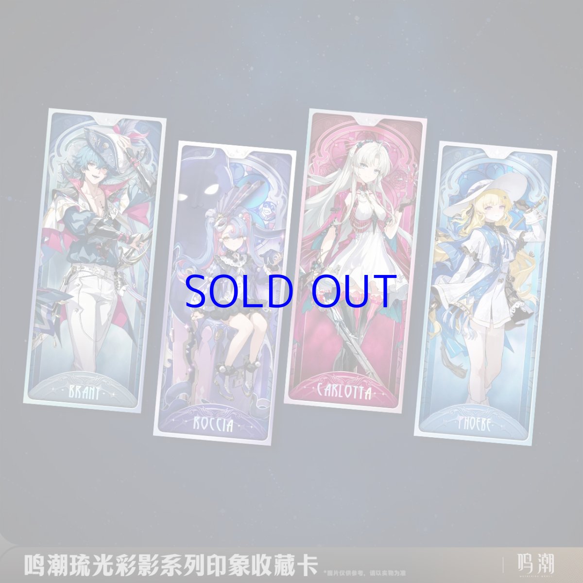 画像1: 鳴潮　琉光彩影　コレクションカード　Vol.1 (1)