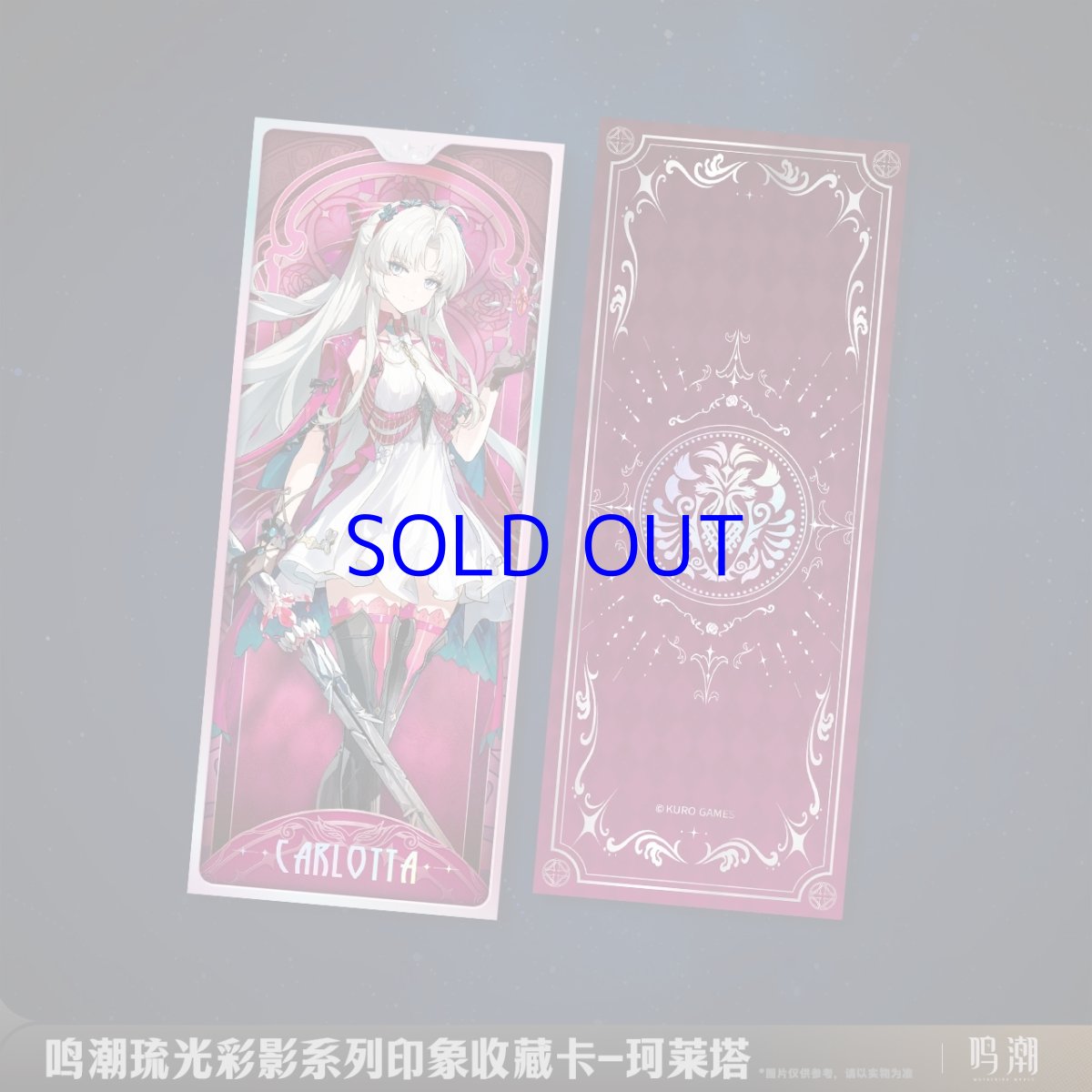 画像2: 鳴潮　琉光彩影　コレクションカード　Vol.1 (2)