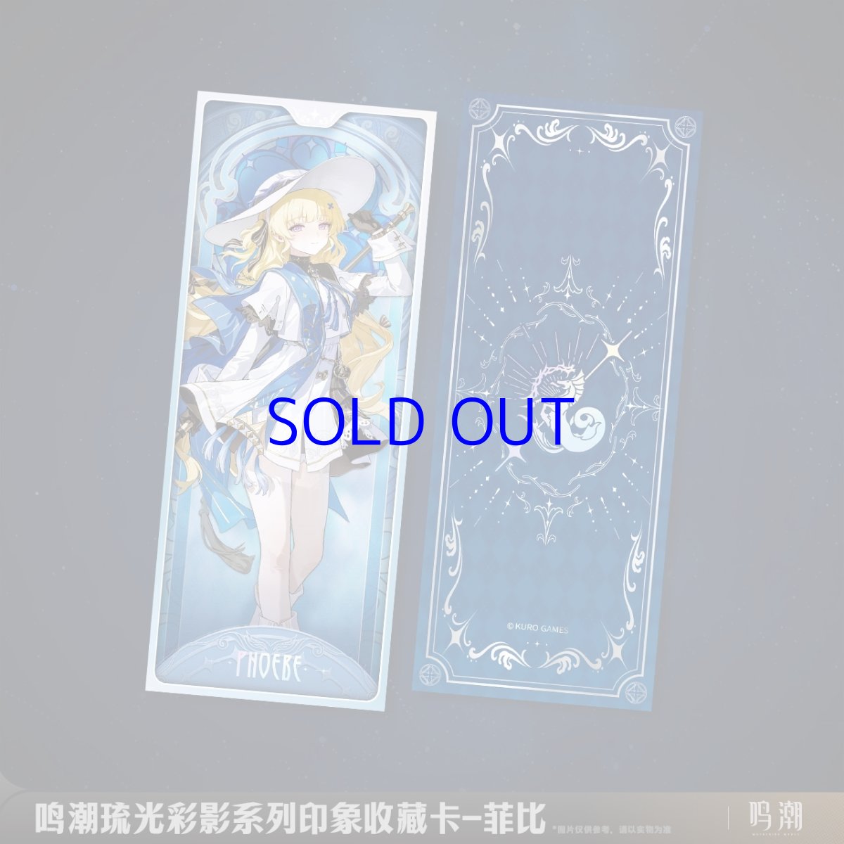 画像3: 鳴潮　琉光彩影　コレクションカード　Vol.1 (3)