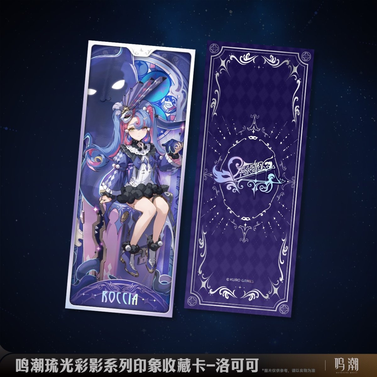 画像4: 鳴潮　琉光彩影　コレクションカード　Vol.1 (4)