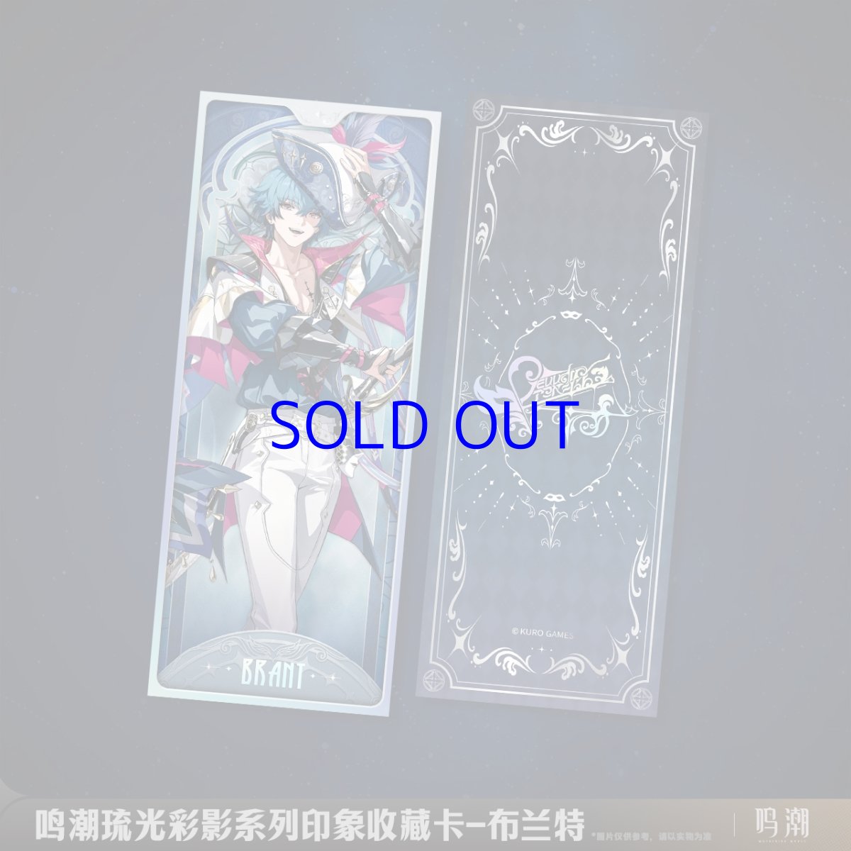 画像5: 鳴潮　琉光彩影　コレクションカード　Vol.1 (5)