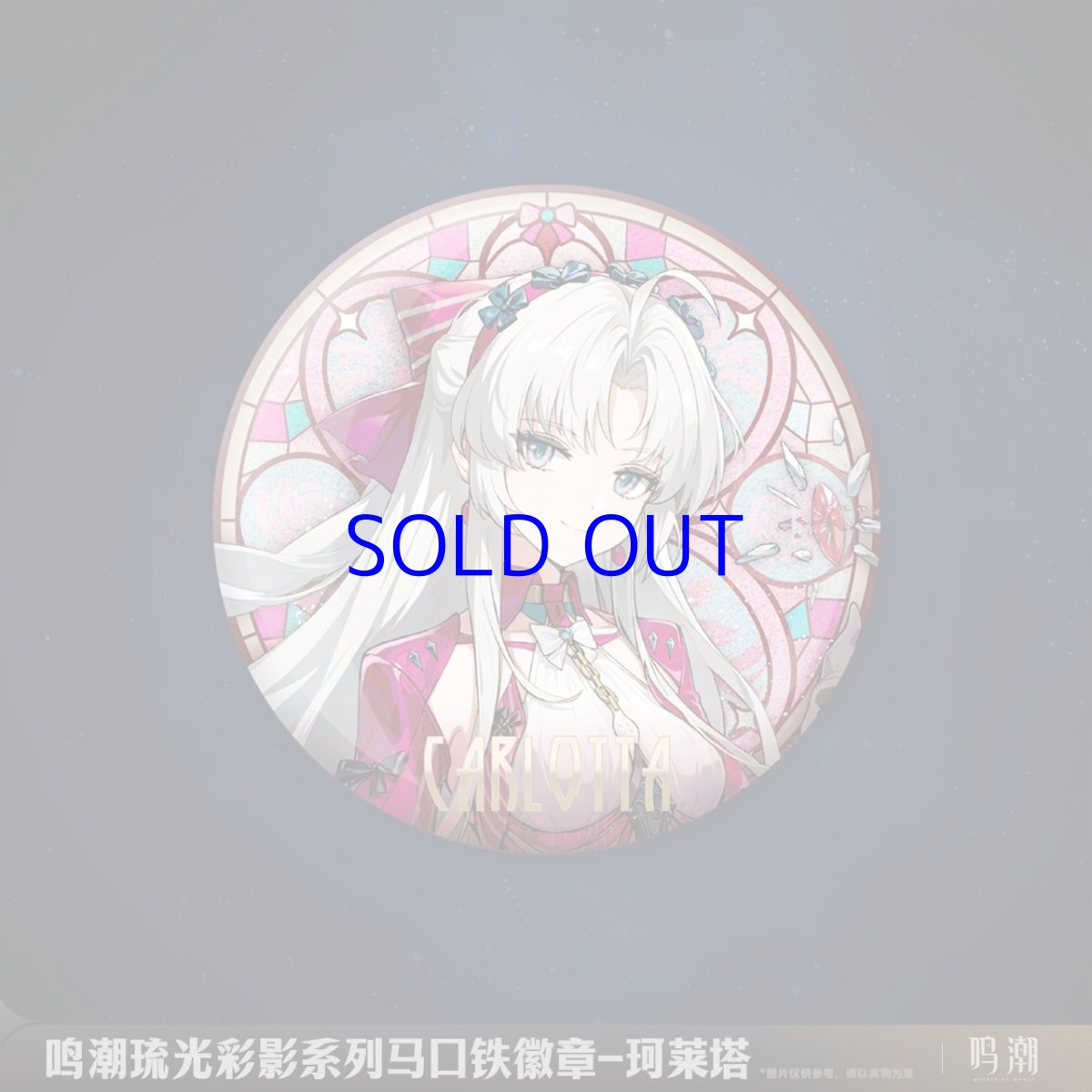 画像2: 鳴潮　琉光彩影　缶バッジ　Vol.1 (2)