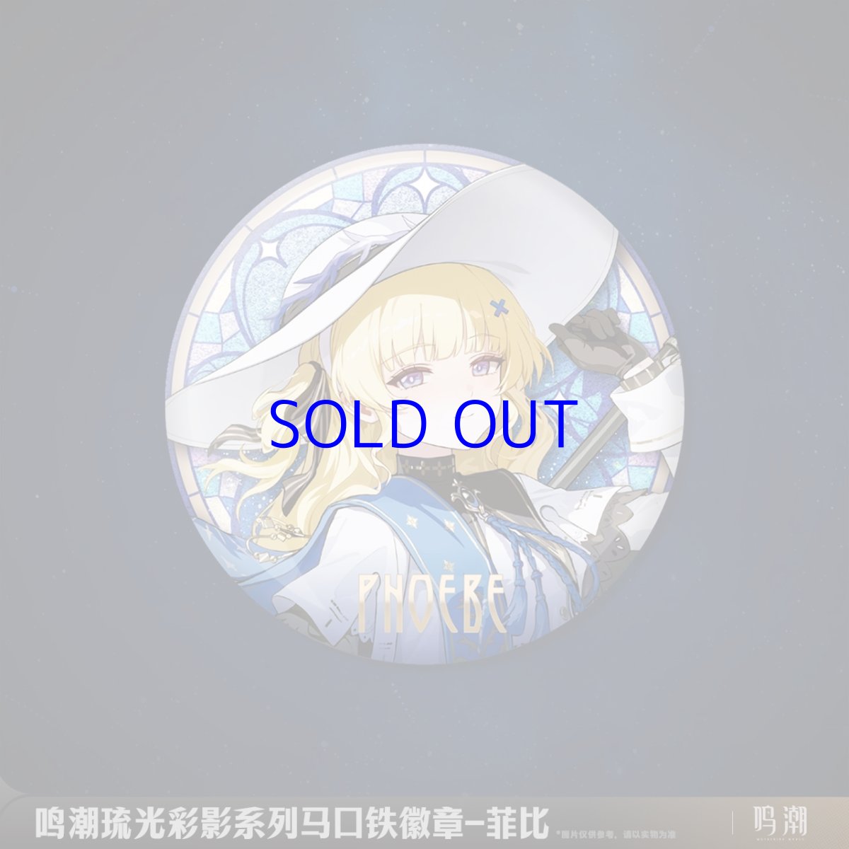 画像3: 鳴潮　琉光彩影　缶バッジ　Vol.1 (3)