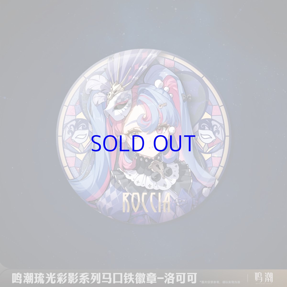 画像5: 鳴潮　琉光彩影　缶バッジ　Vol.1 (5)