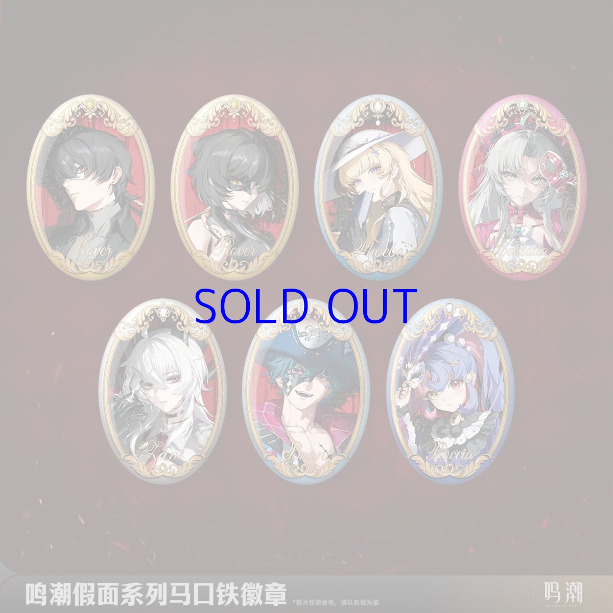 画像1: 鳴潮　仮面　缶バッジ (1)