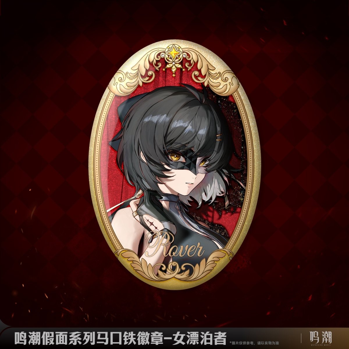 画像3: 鳴潮　仮面　缶バッジ (3)