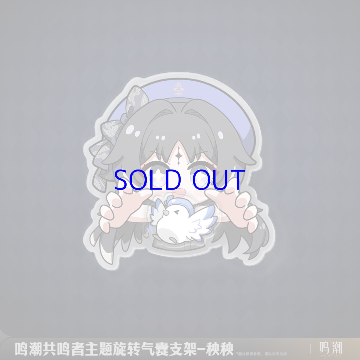 画像3: 鳴潮　ミニキャラ　スマホグリップ (3)