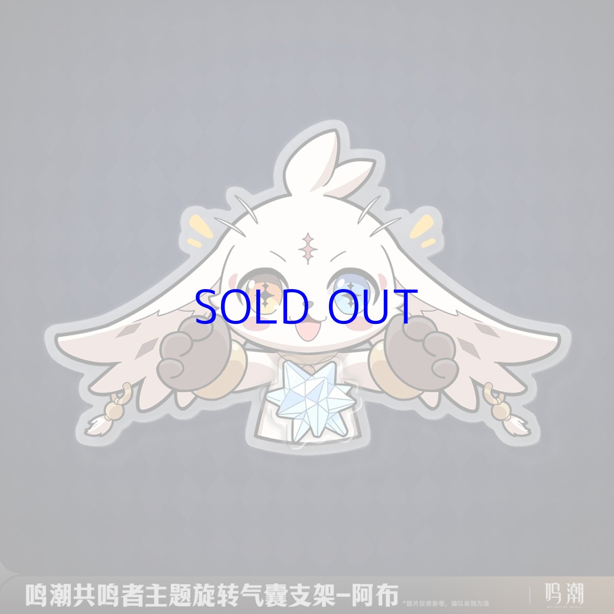 画像4: 鳴潮　ミニキャラ　スマホグリップ (4)