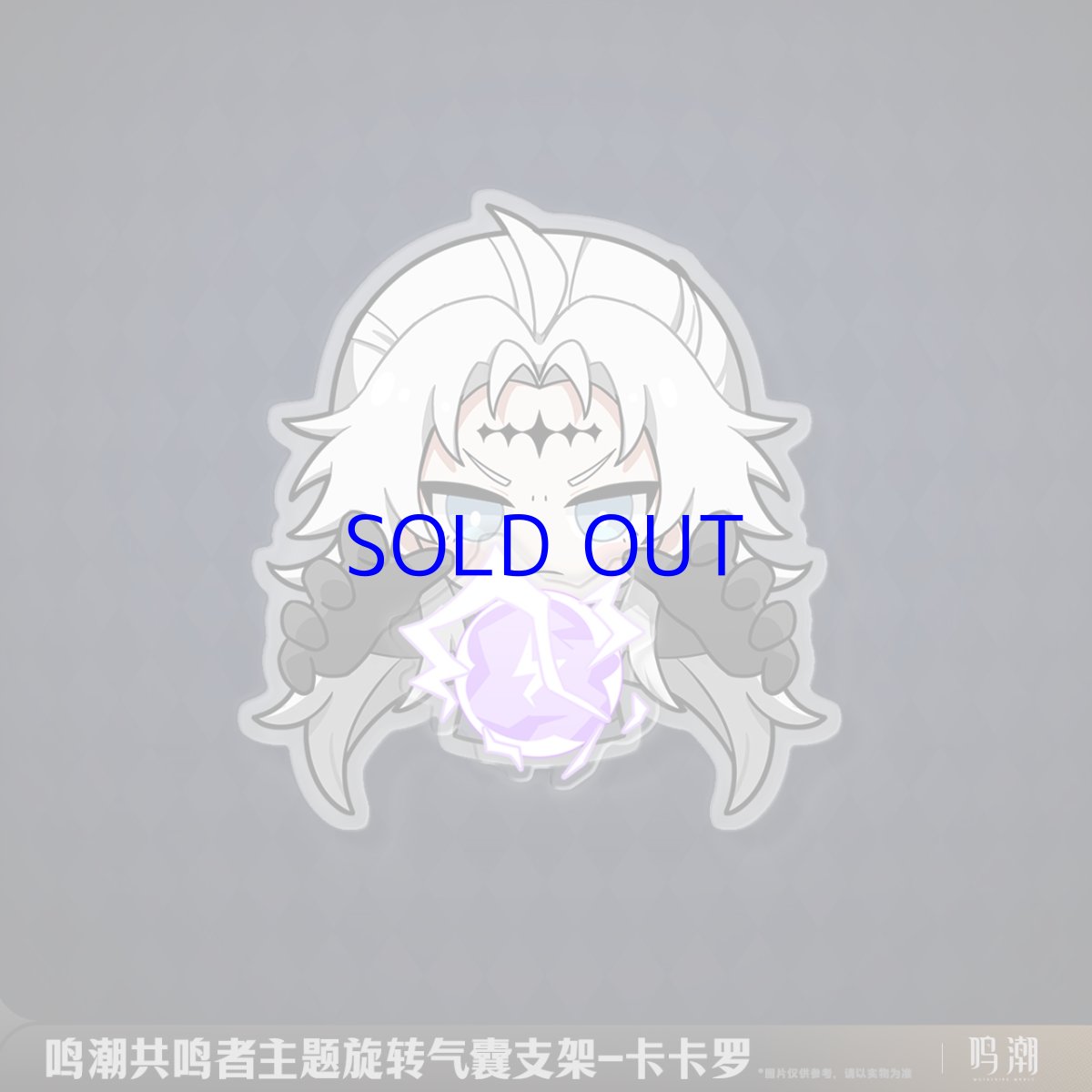 画像5: 鳴潮　ミニキャラ　スマホグリップ (5)