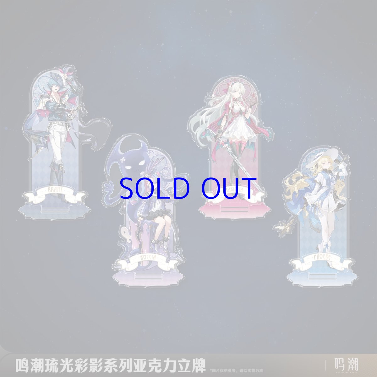 画像1: 鳴潮　琉光彩影　アクリルスタンド　Vol.1 (1)