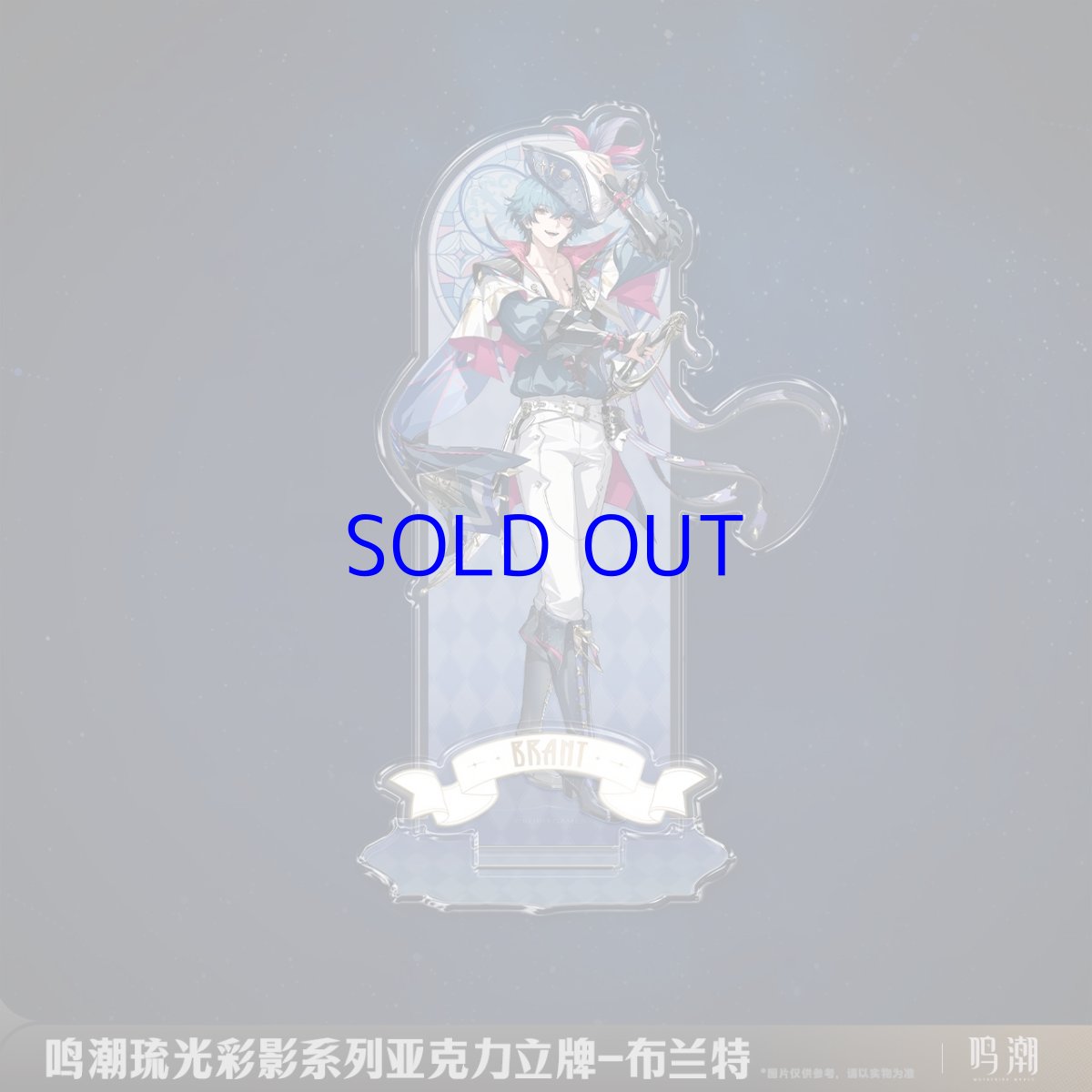 画像2: 鳴潮　琉光彩影　アクリルスタンド　Vol.1 (2)