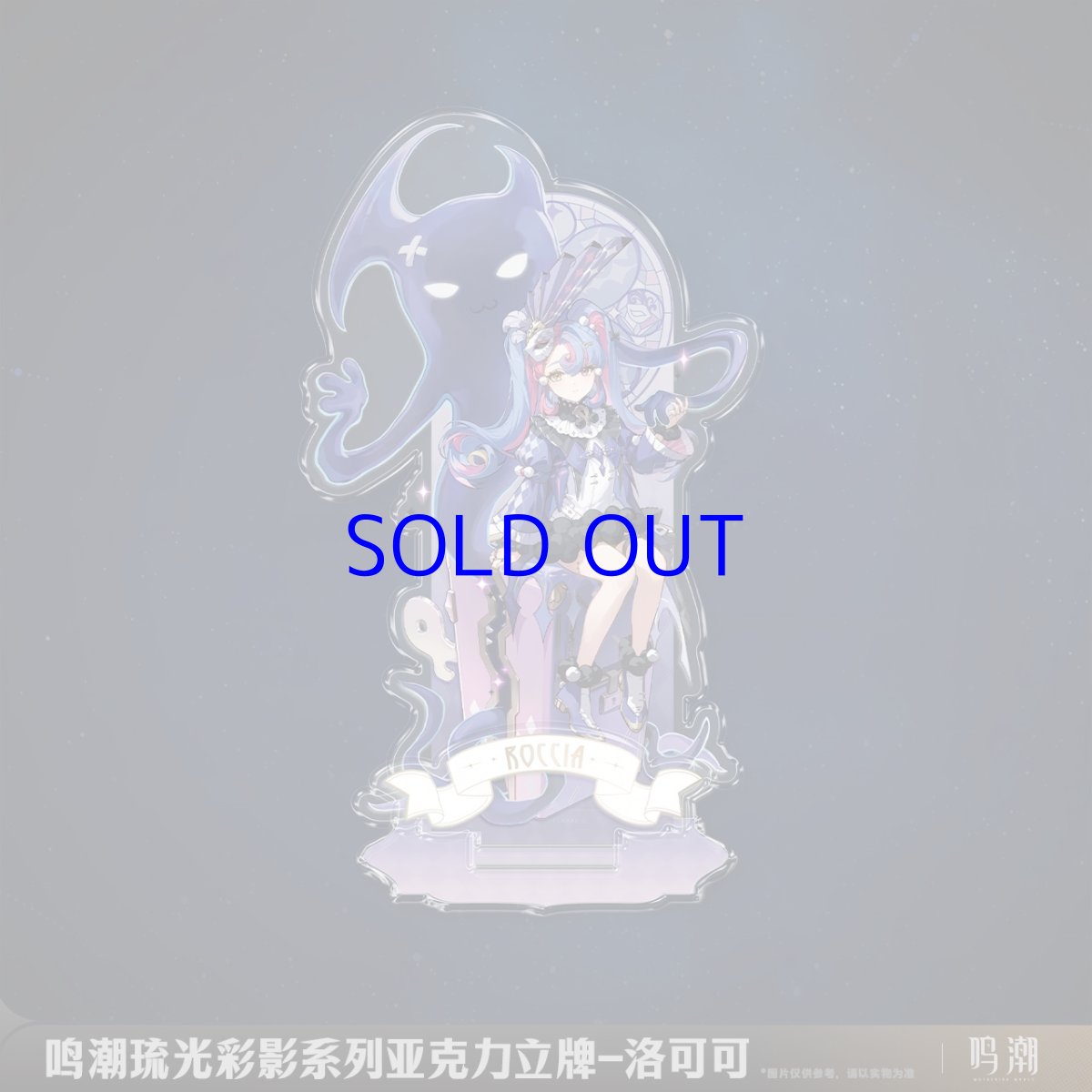 画像3: 鳴潮　琉光彩影　アクリルスタンド　Vol.1 (3)