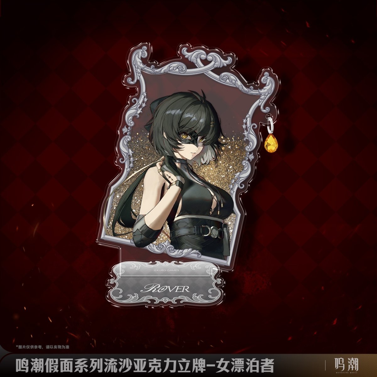 画像2: 鳴潮　仮面　グリッターアクリルスタンド (2)