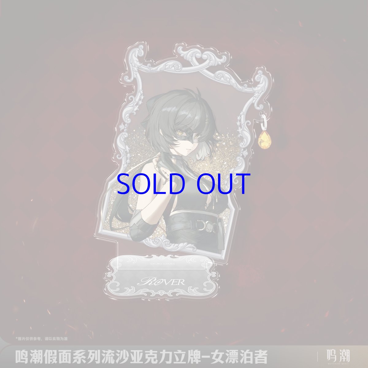 画像2: 鳴潮　仮面　グリッターアクリルスタンド (2)