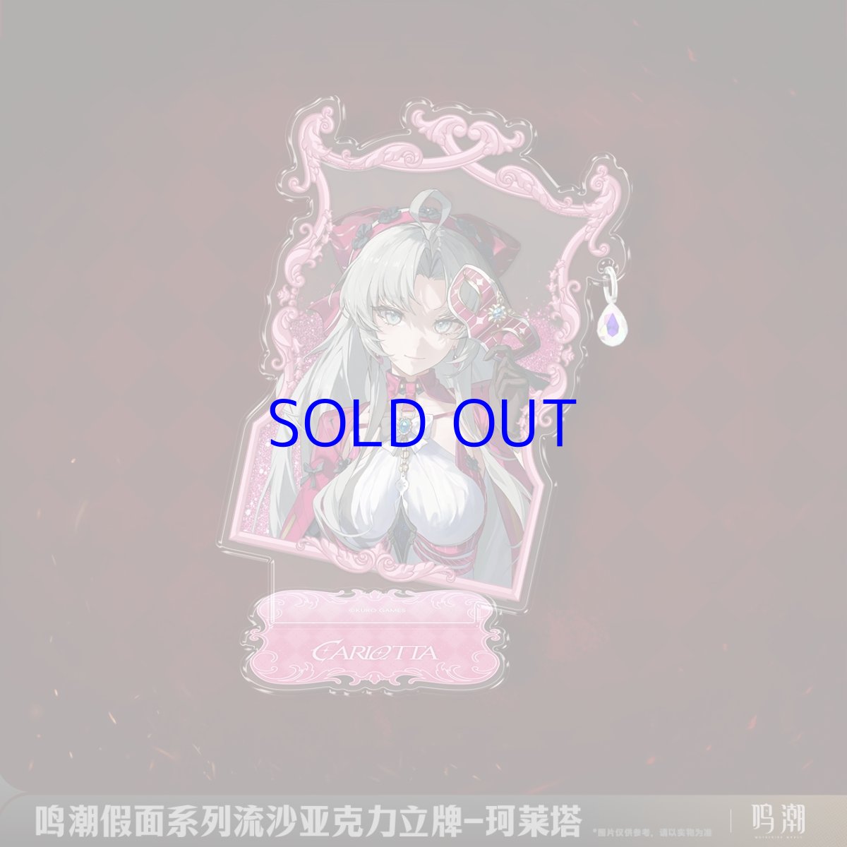 画像3: 鳴潮　仮面　グリッターアクリルスタンド (3)