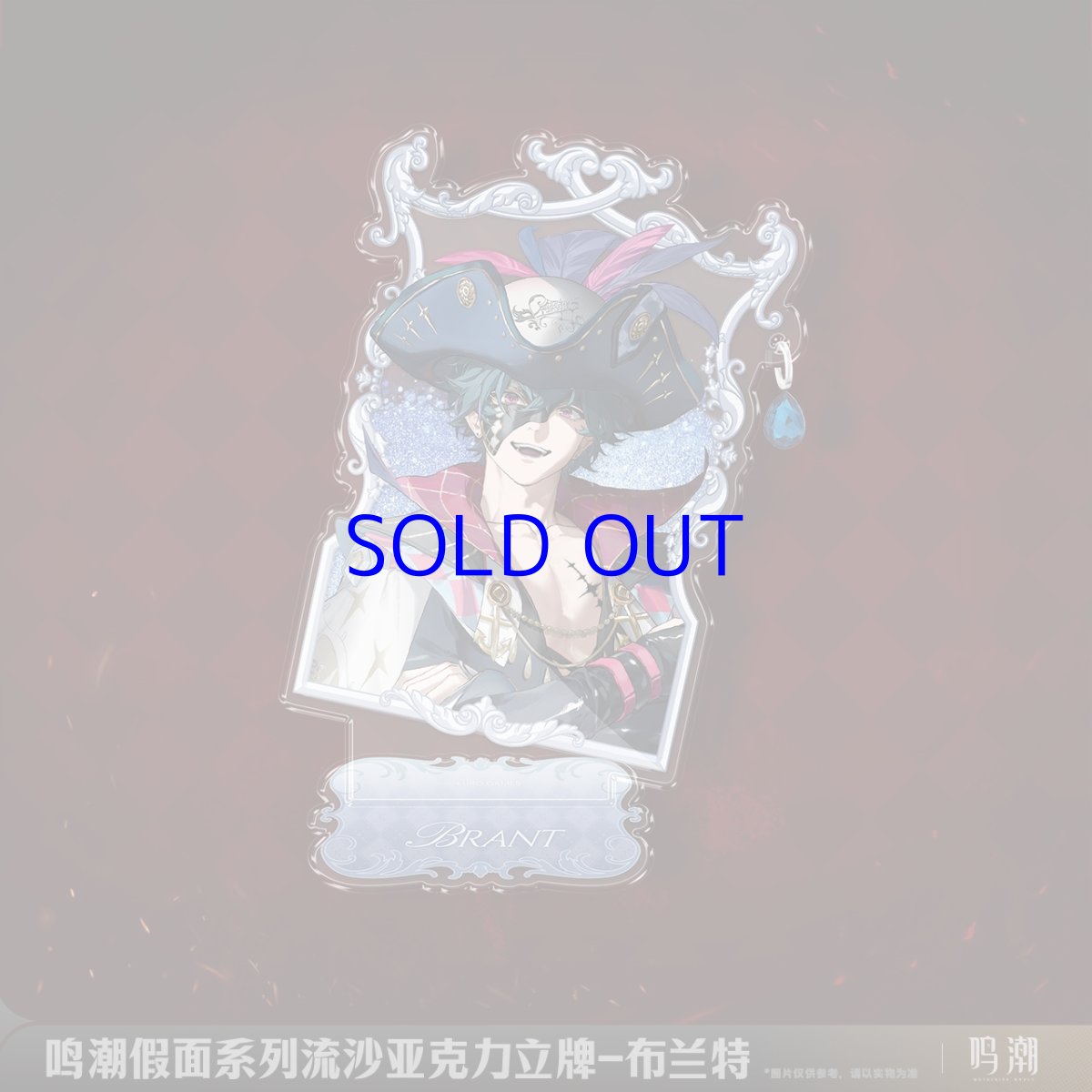 画像4: 鳴潮　仮面　グリッターアクリルスタンド (4)