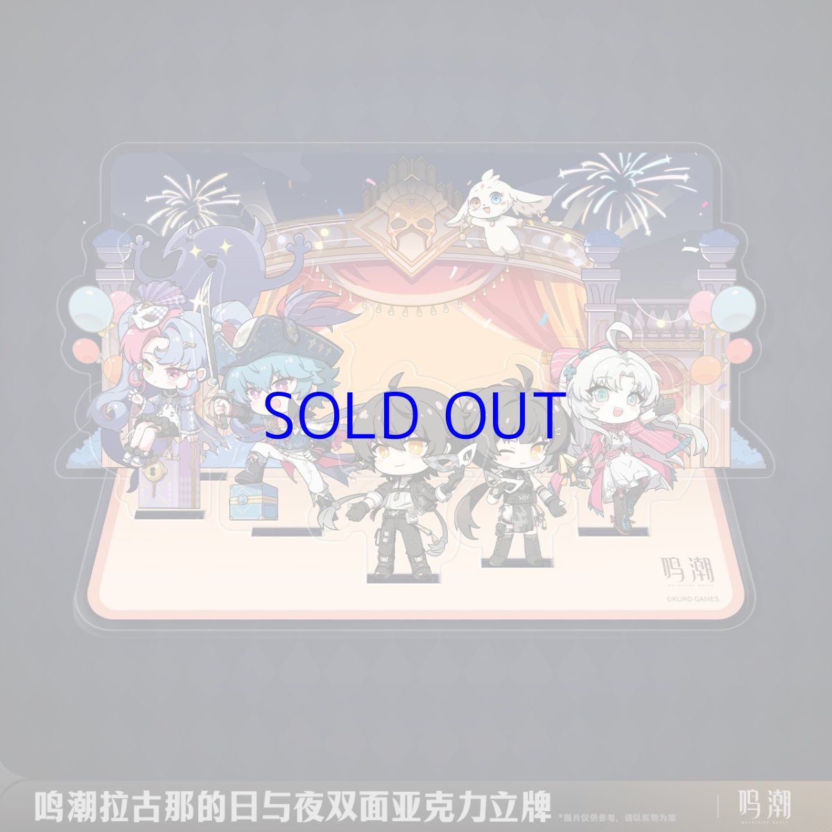 画像1: 鳴潮　カルネヴァーレ　アクリルスタンド (1)