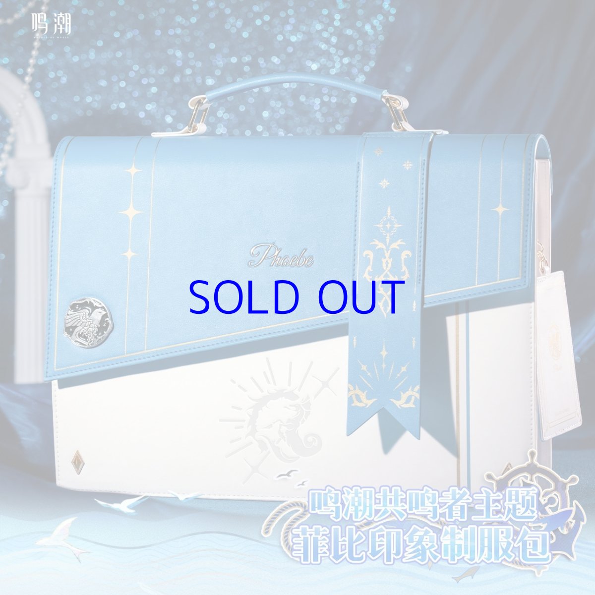 画像4: 鳴潮　フィービーイメージ　2WAY痛バッグ　特典アクスタ付き (4)