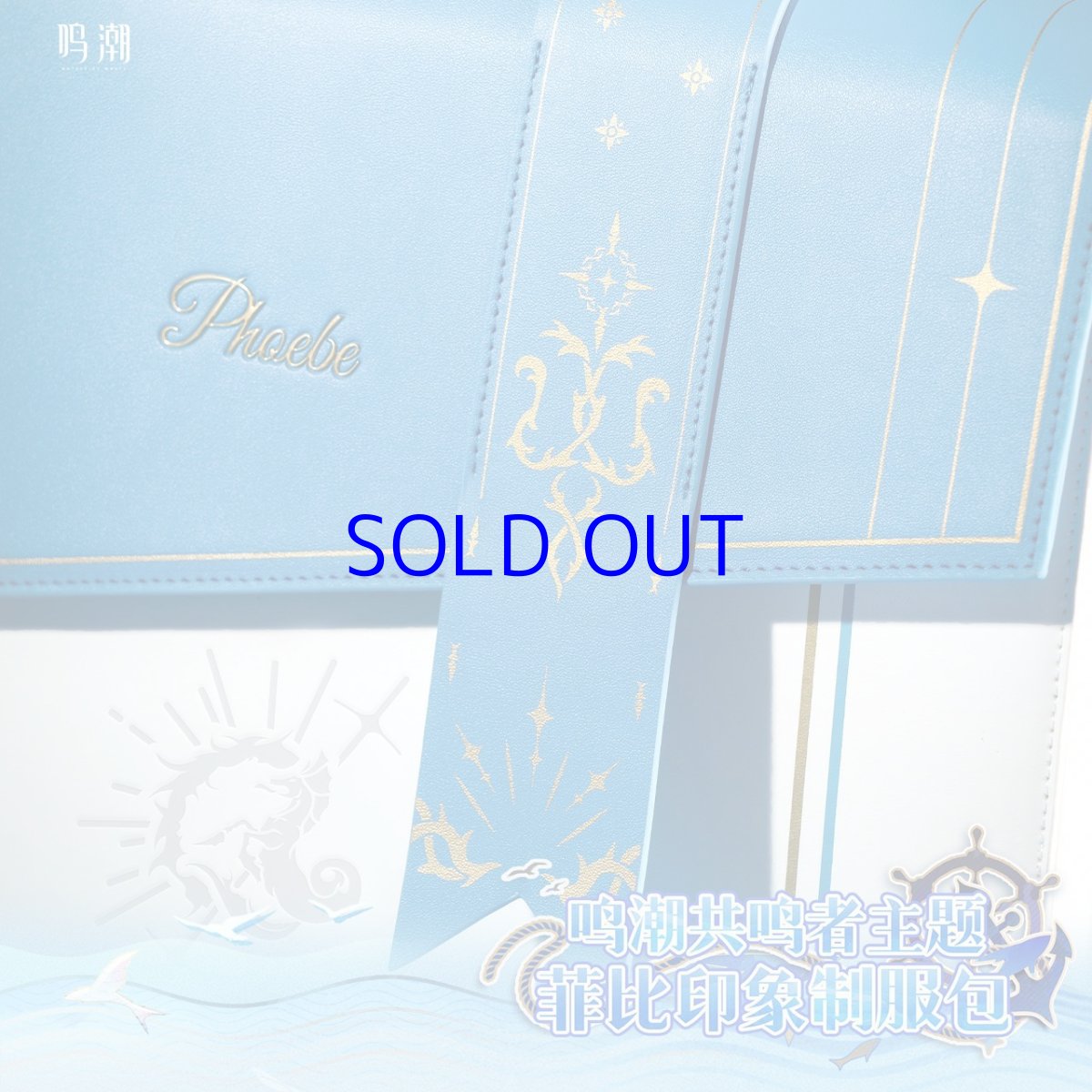 画像5: 鳴潮　フィービーイメージ　2WAY痛バッグ　特典アクスタ付き (5)