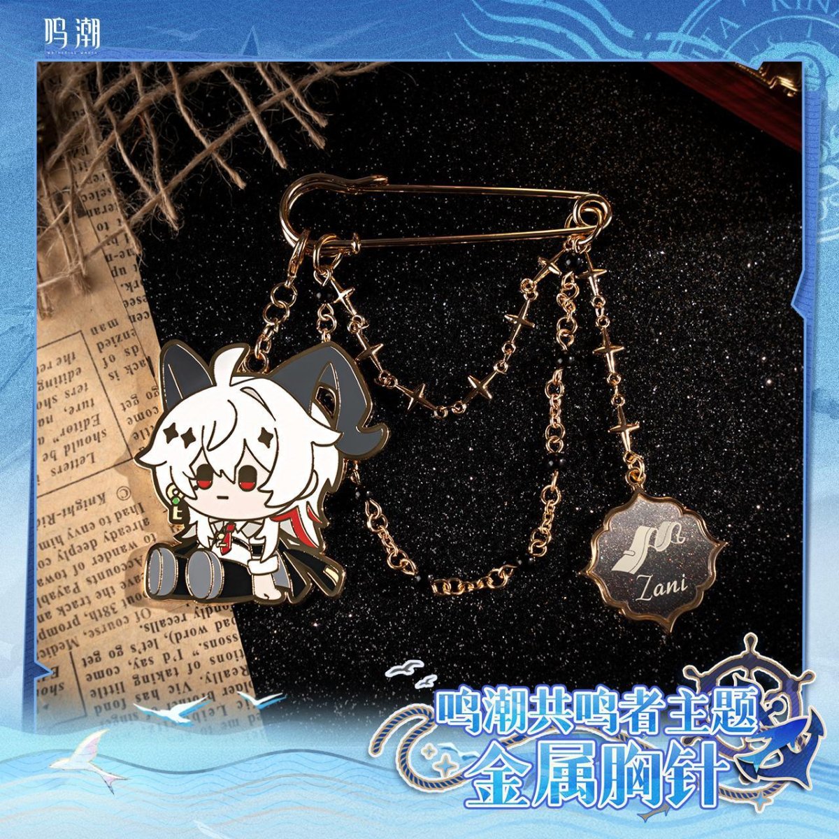 画像5: 鳴潮　ミニキャラ　ブローチ（5種類） (5)