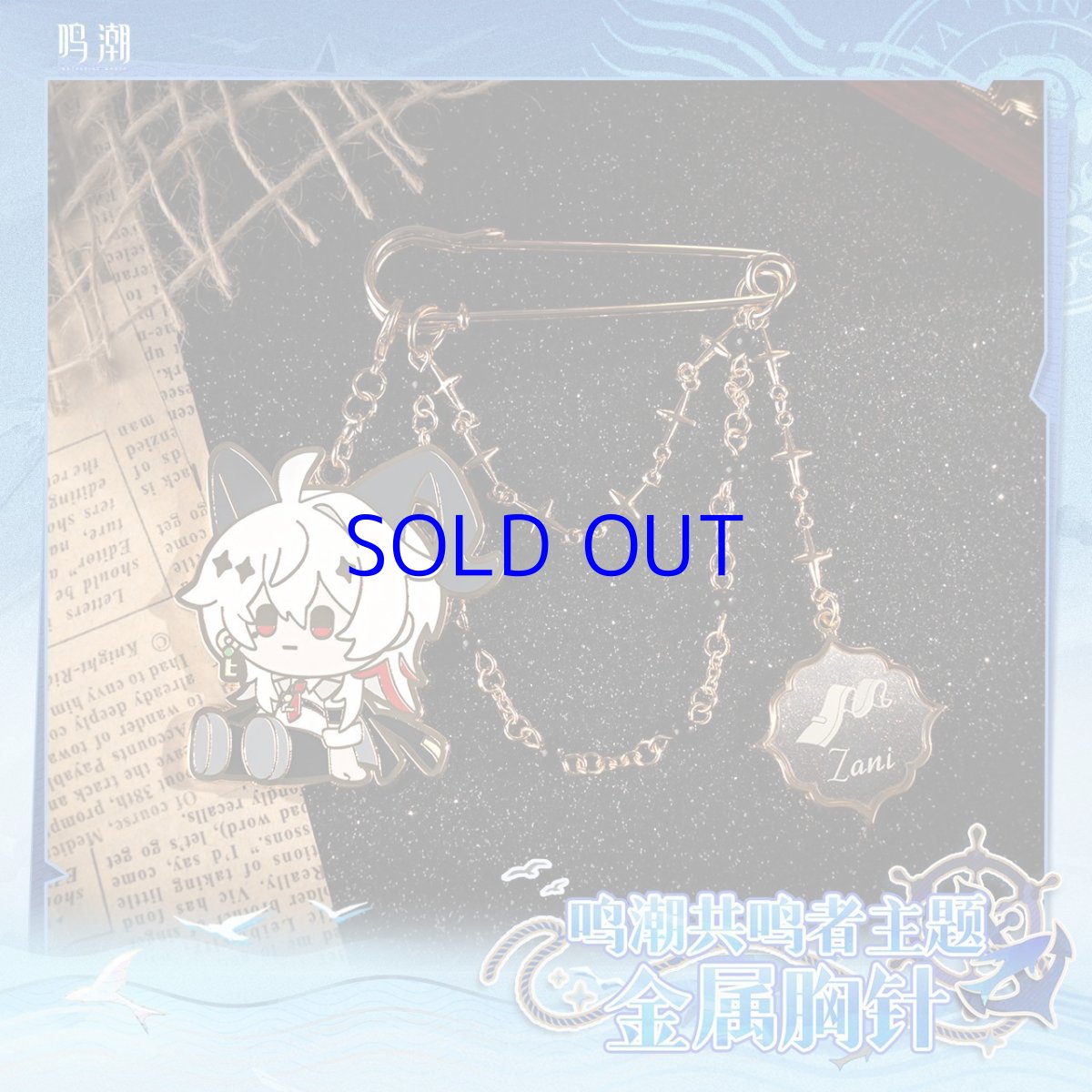 画像5: 鳴潮　ミニキャラ　ブローチ（5種類） (5)