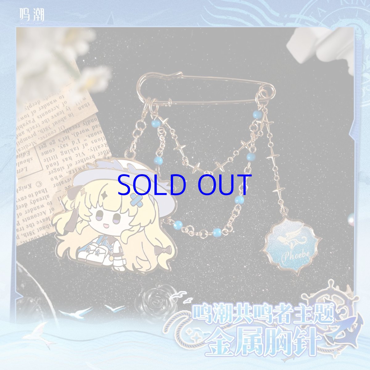 画像2: 鳴潮　ミニキャラ　ブローチ（5種類） (2)