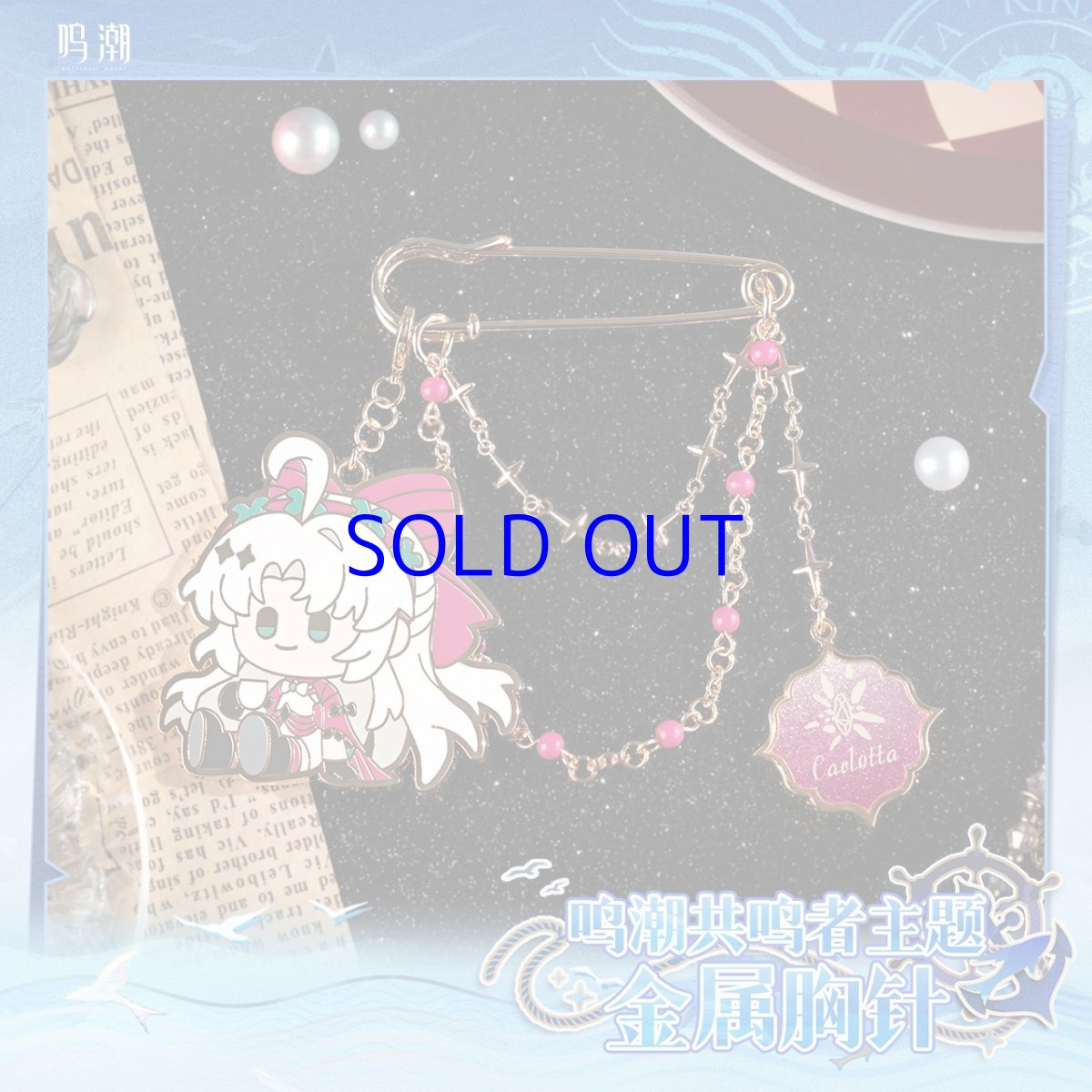 画像3: 鳴潮　ミニキャラ　ブローチ（5種類） (3)