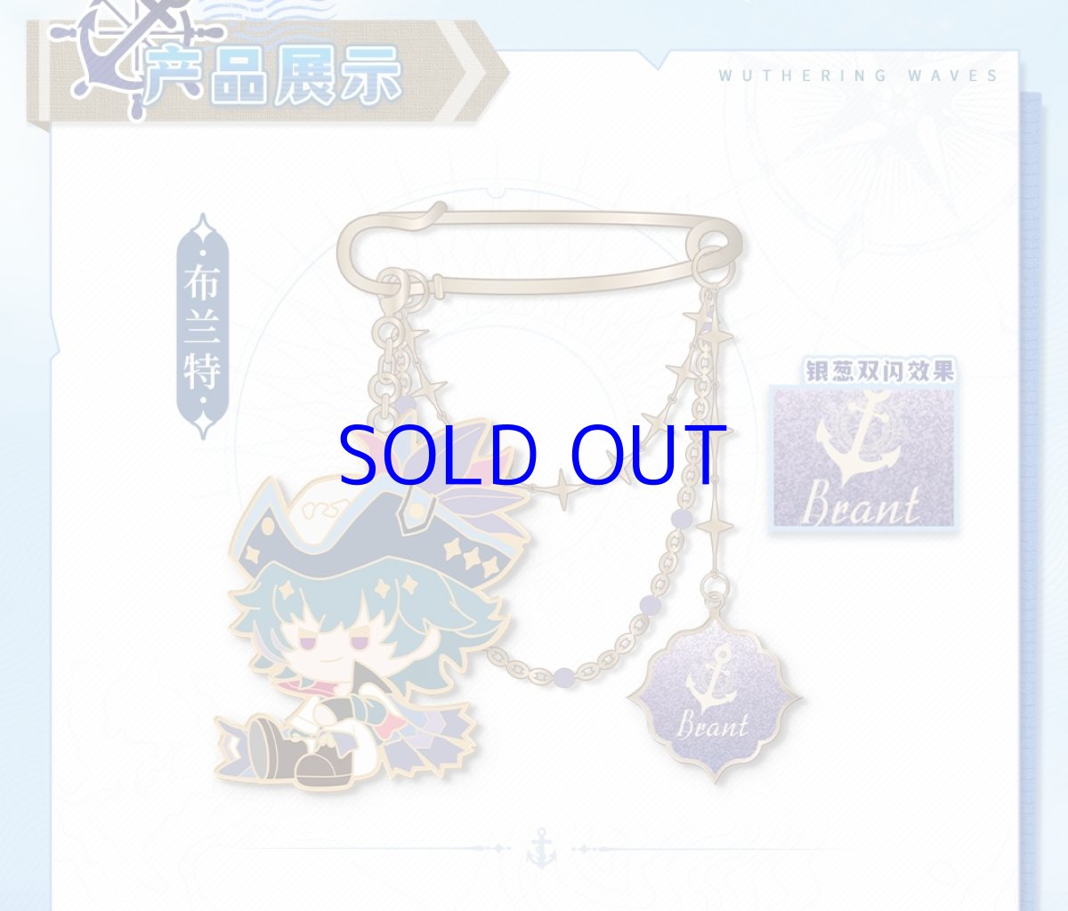 画像6: 鳴潮　ミニキャラ　ブローチ（5種類） (6)