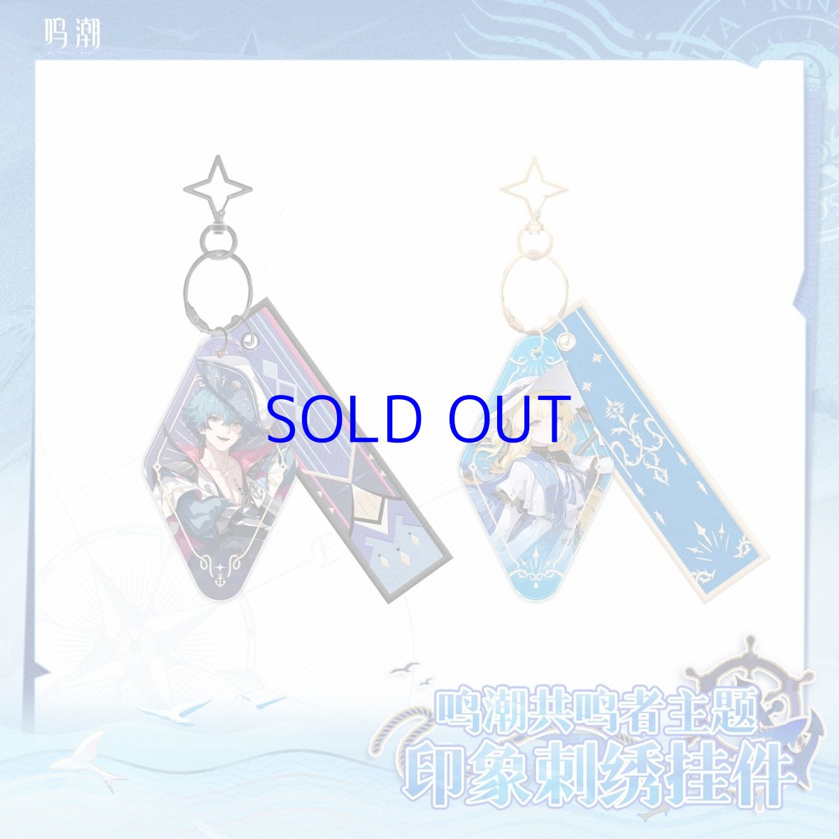 画像1: 鳴潮　共鳴者イメージ　キーホルダー (1)