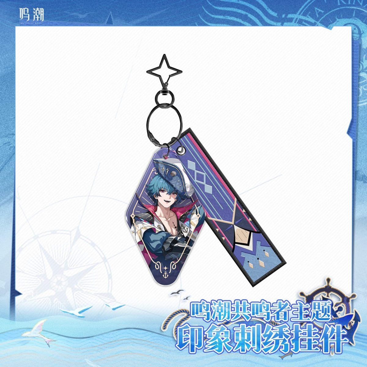 画像2: 鳴潮　共鳴者イメージ　キーホルダー (2)