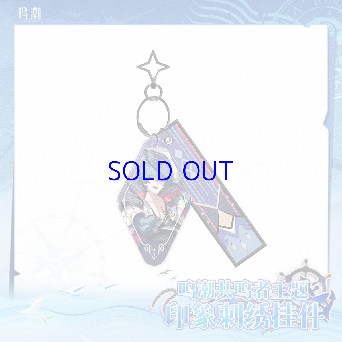 画像2: 鳴潮　共鳴者イメージ　キーホルダー (2)