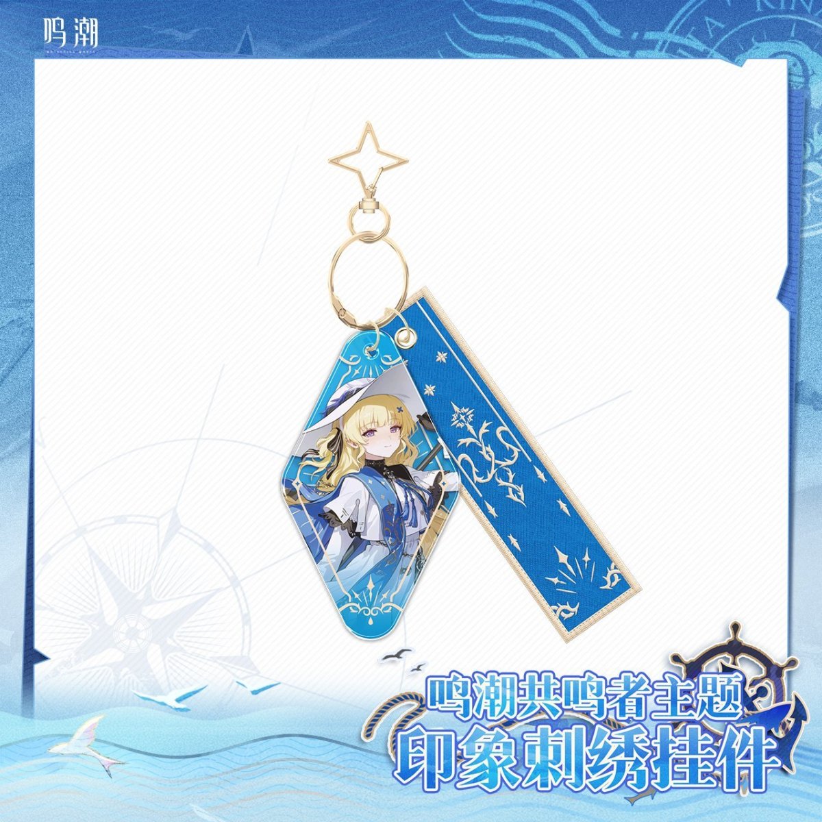 画像3: 鳴潮　共鳴者イメージ　キーホルダー (3)