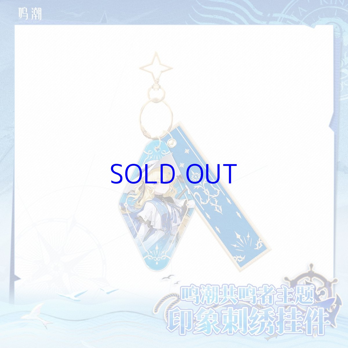 画像3: 鳴潮　共鳴者イメージ　キーホルダー (3)