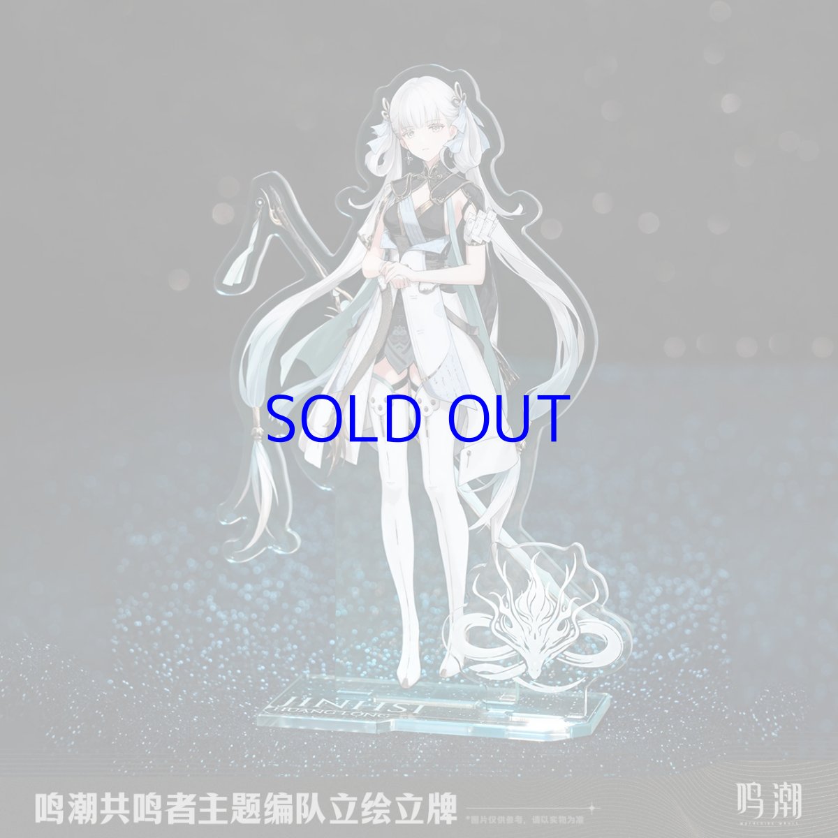 画像2: 鳴潮　編隊立ち絵　アクリルスタンド (2)