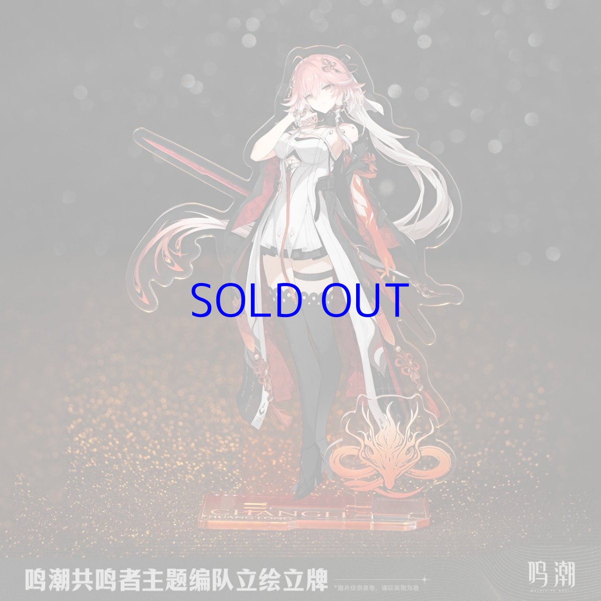 画像3: 鳴潮　編隊立ち絵　アクリルスタンド (3)