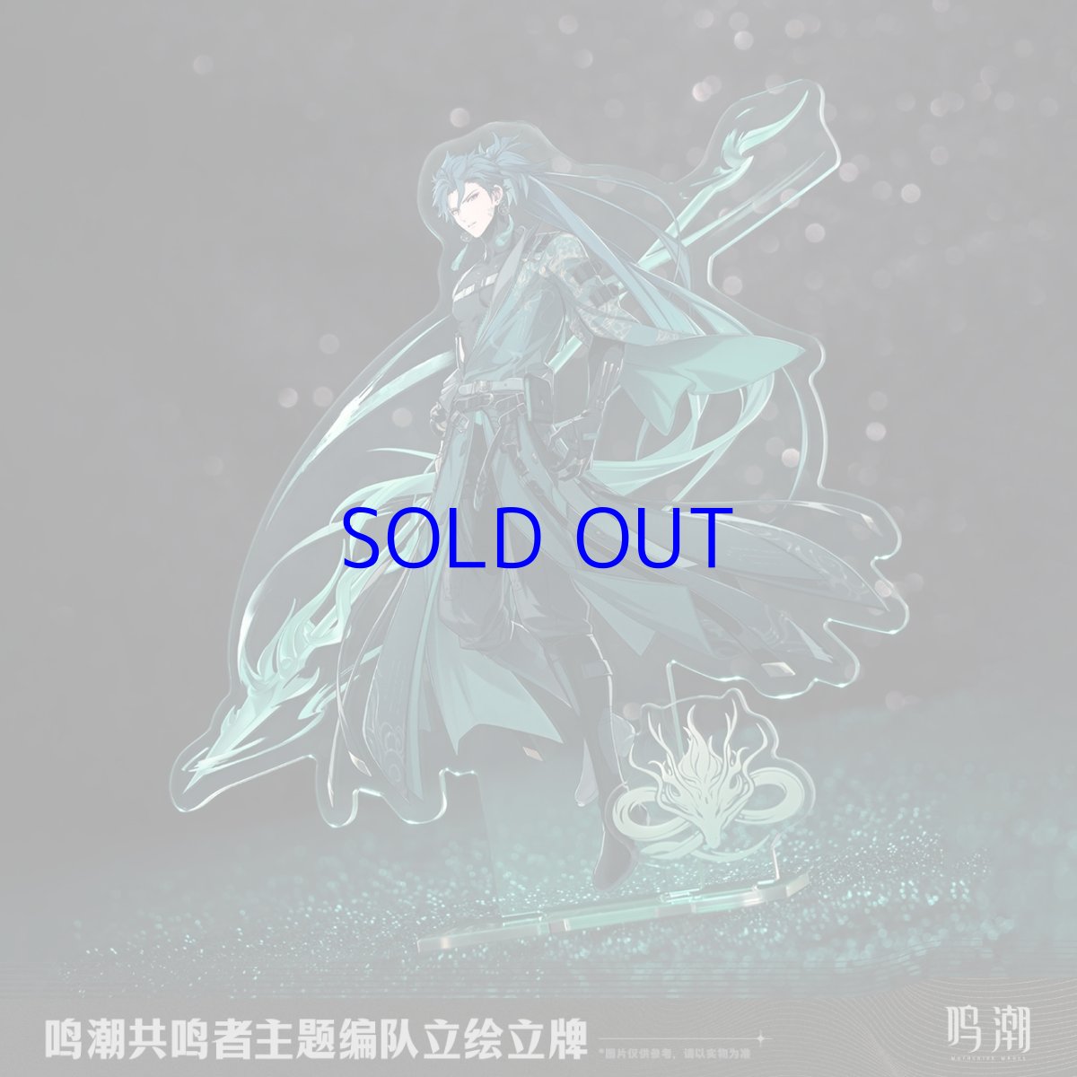 画像5: 鳴潮　編隊立ち絵　アクリルスタンド (5)