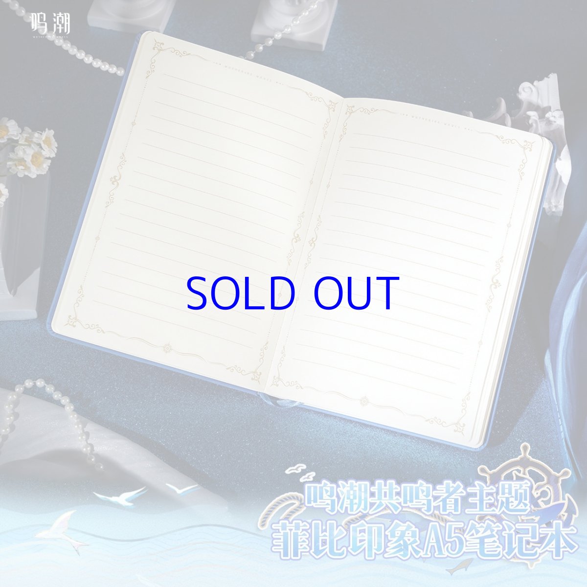 画像3: 鳴潮　フィービーイメージ　手帳　特典しおり付き (3)