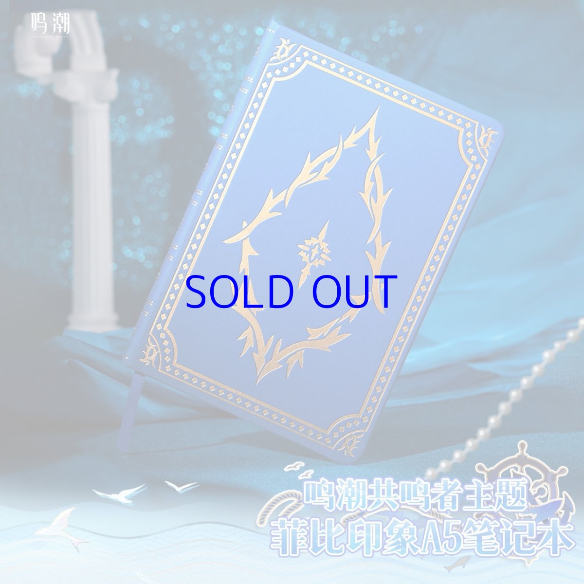 画像4: 鳴潮　フィービーイメージ　手帳　特典しおり付き (4)