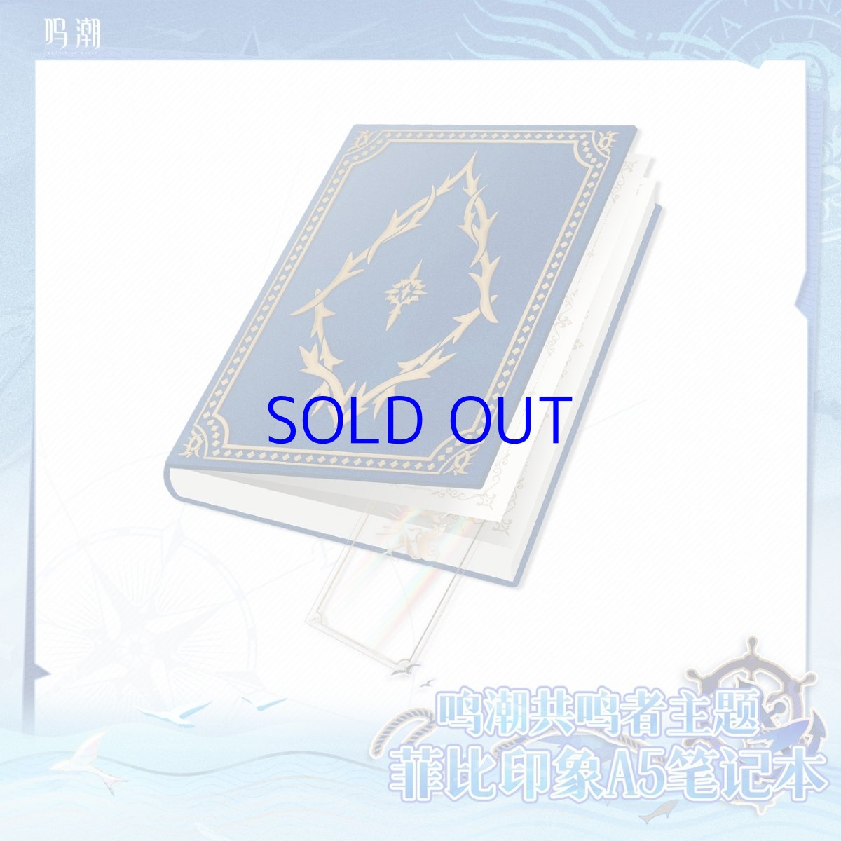 画像5: 鳴潮　フィービーイメージ　手帳　特典しおり付き (5)