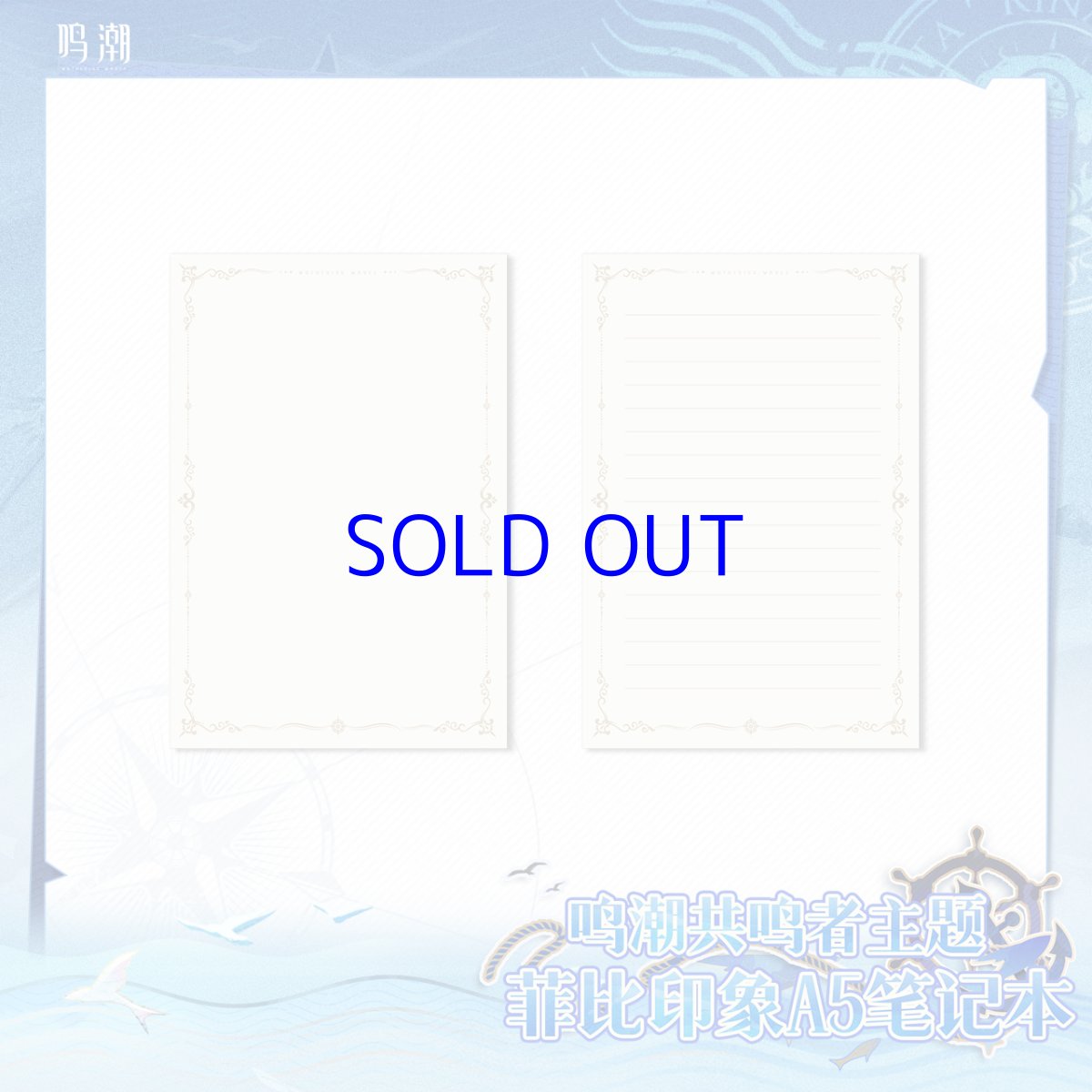 画像6: 鳴潮　フィービーイメージ　手帳　特典しおり付き (6)