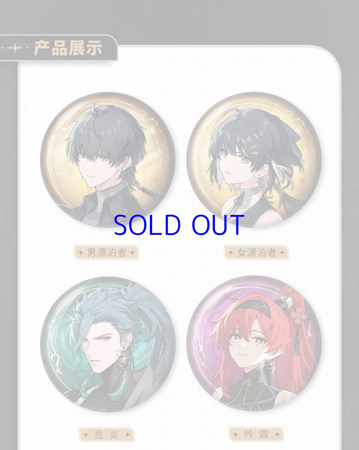 画像10: 鳴潮　キャラアイコン　缶バッジ (10)