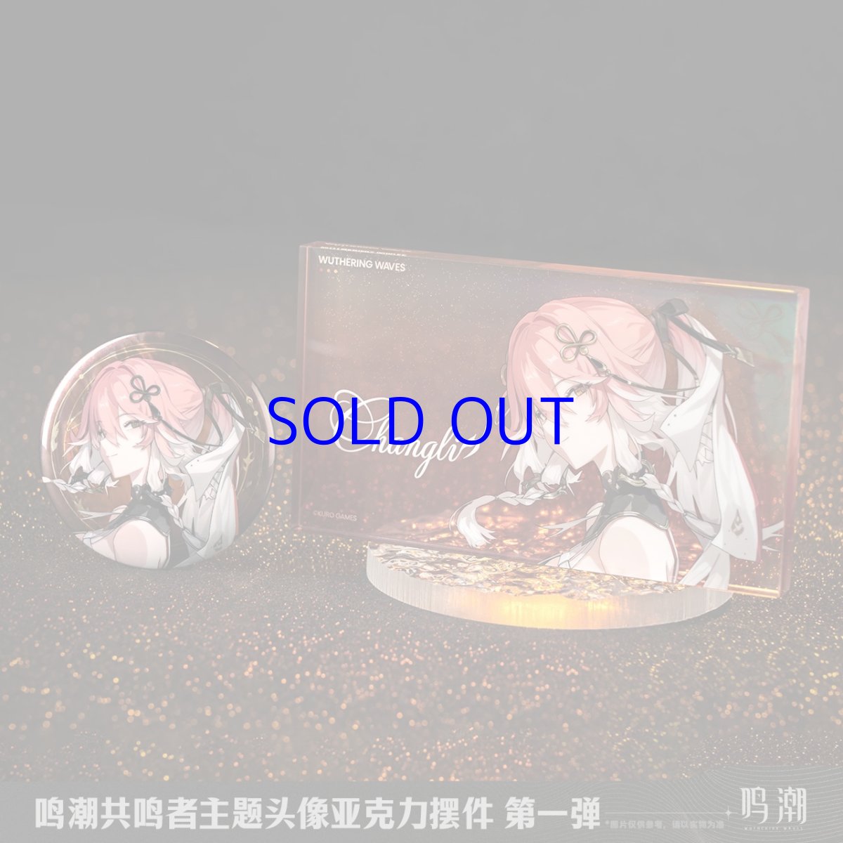 画像3: 鳴潮　キャラアイコン　アクリルブロック (3)