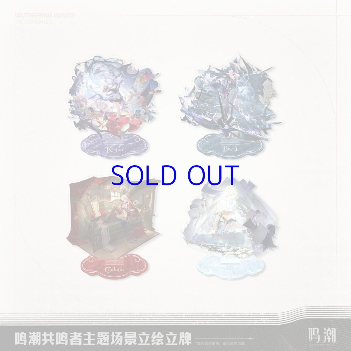 画像1: 鳴潮　シーン立ち絵　アクリルスタンド (1)