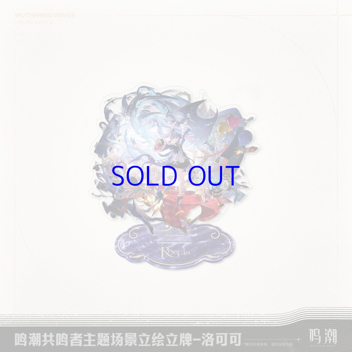 画像3: 鳴潮　シーン立ち絵　アクリルスタンド (3)