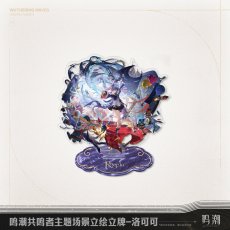 画像3: 鳴潮　シーン立ち絵　アクリルスタンド (3)