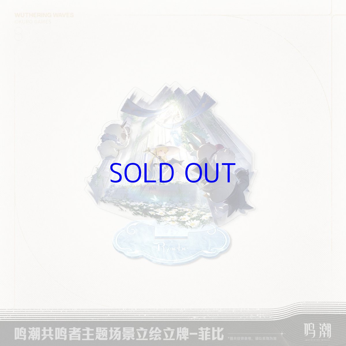 画像4: 鳴潮　シーン立ち絵　アクリルスタンド (4)