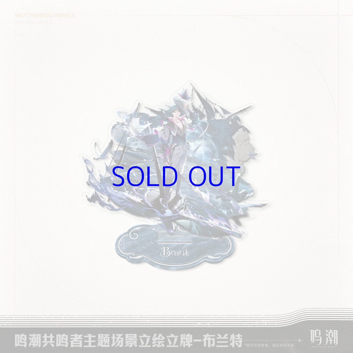 画像5: 鳴潮　シーン立ち絵　アクリルスタンド (5)