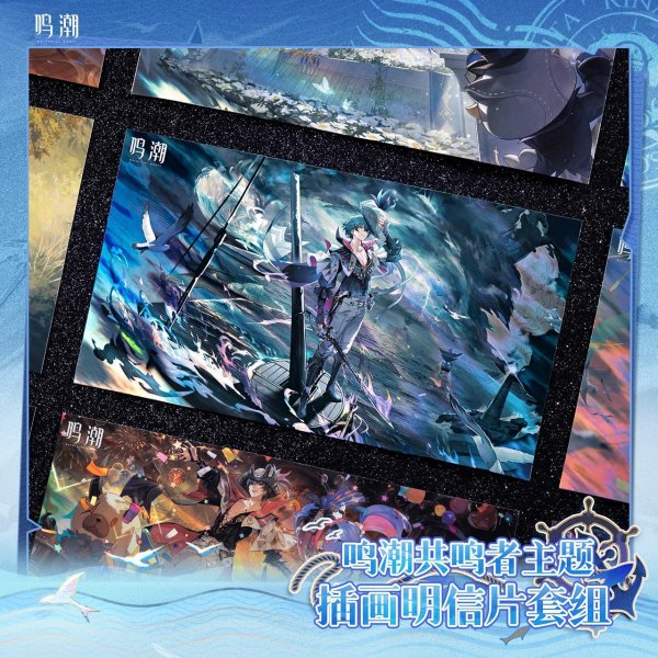 鳴潮 イラスト ポストカードセット 2セット 特典カード付き