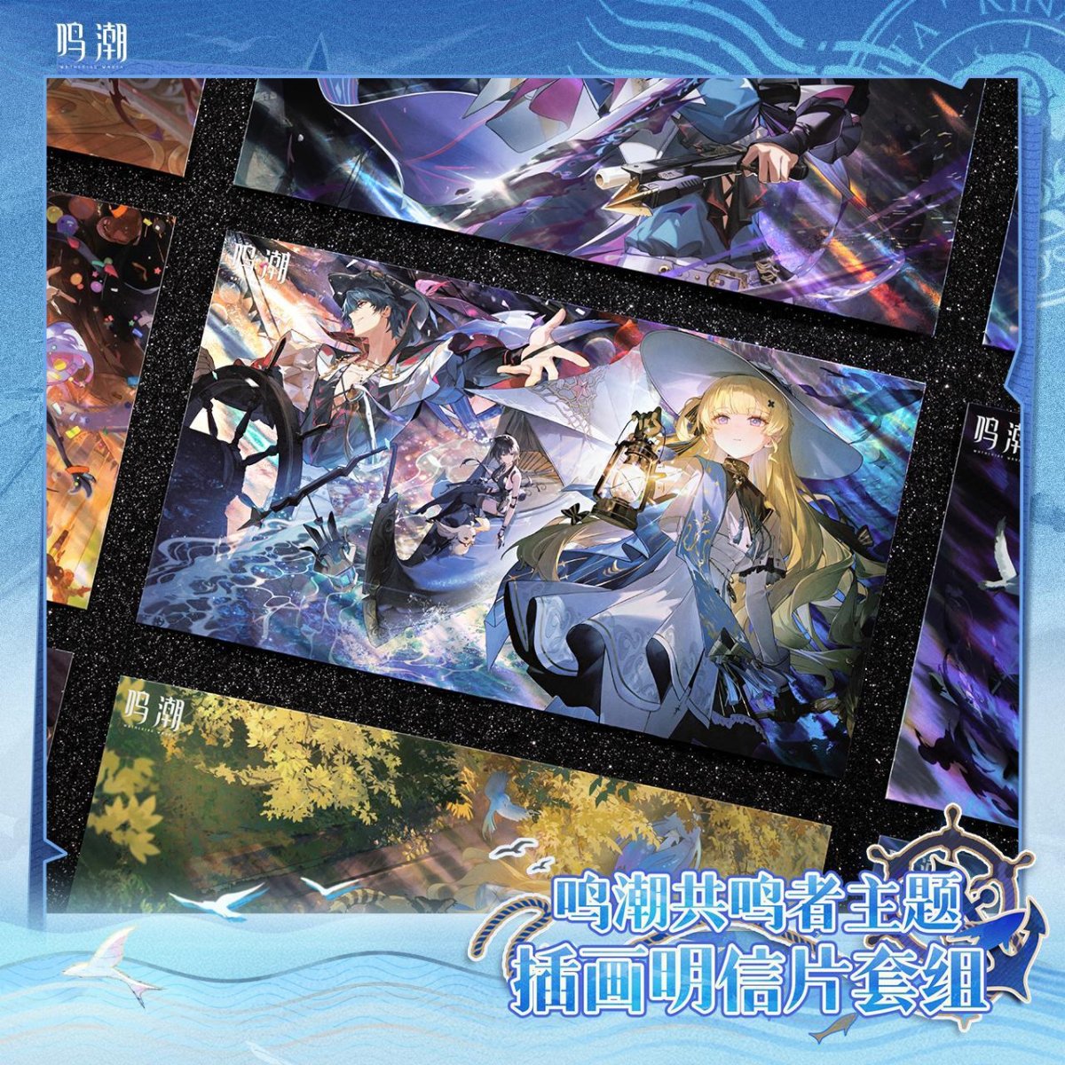 画像2: 鳴潮　イラスト　ポストカードセット　単品（2種類） (2)